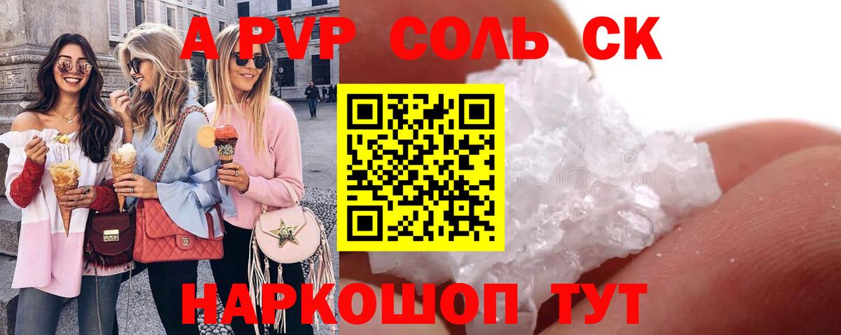 Alfa_PVP Crystall Новодвинск