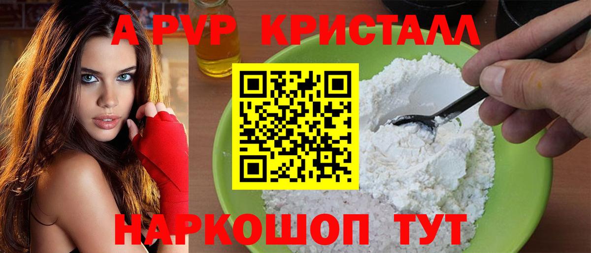 Альфа ПВП VHQ  Вход с VPN  Альфа ПВП  Новодвинск  APVP Crystall 
