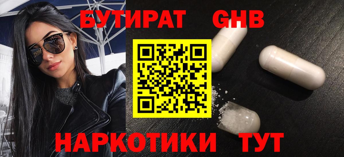 БУТИРАТ  Вход с VPN  Новодвинск  Бутират бутандиол 