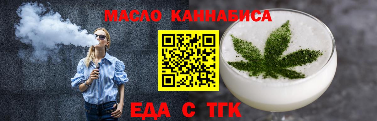 Новодвинск  Печенье с ТГК конопля  Вход с VPN 