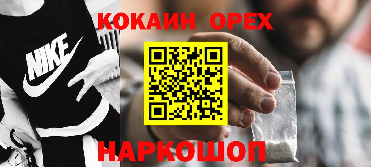 COCAIN 97%  Вход с VPN  Кокаин  Новодвинск 