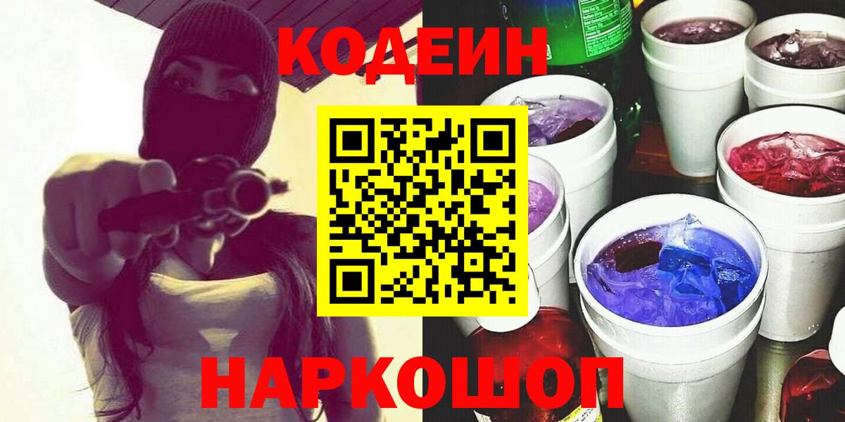 как найти наркотики  Вход с VPN  Новодвинск  Кодеиновый сироп Lean Purple Drank  Codein Purple Drank 