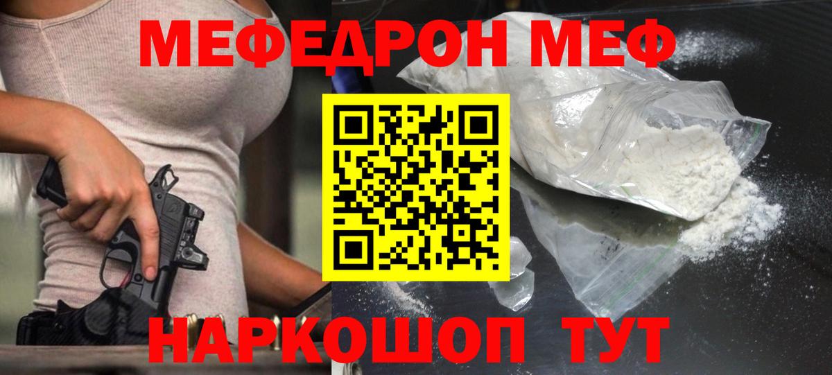Мефедрон кристаллы Новодвинск
