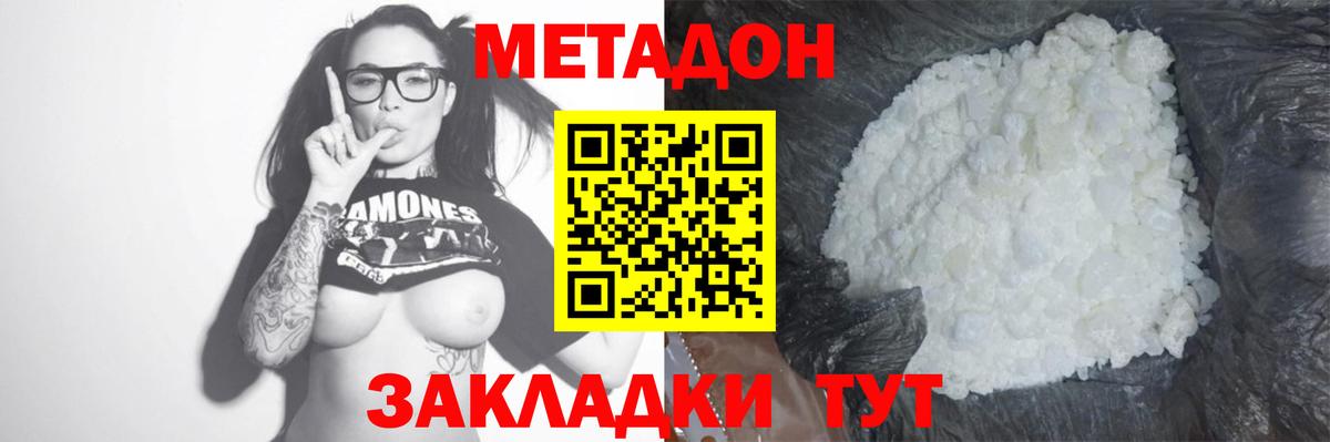 МЕТАДОН белоснежный  Метадон белоснежный  Вход с VPN  Новодвинск 