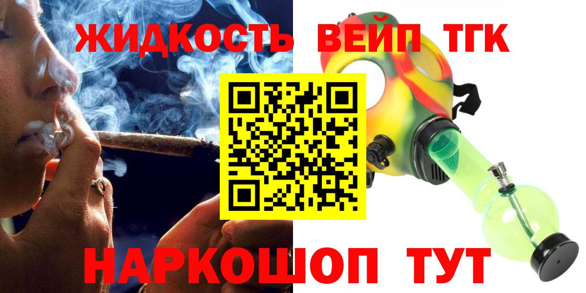 Дистиллят ТГК жижа  наркота  Новодвинск  Вход с VPN 